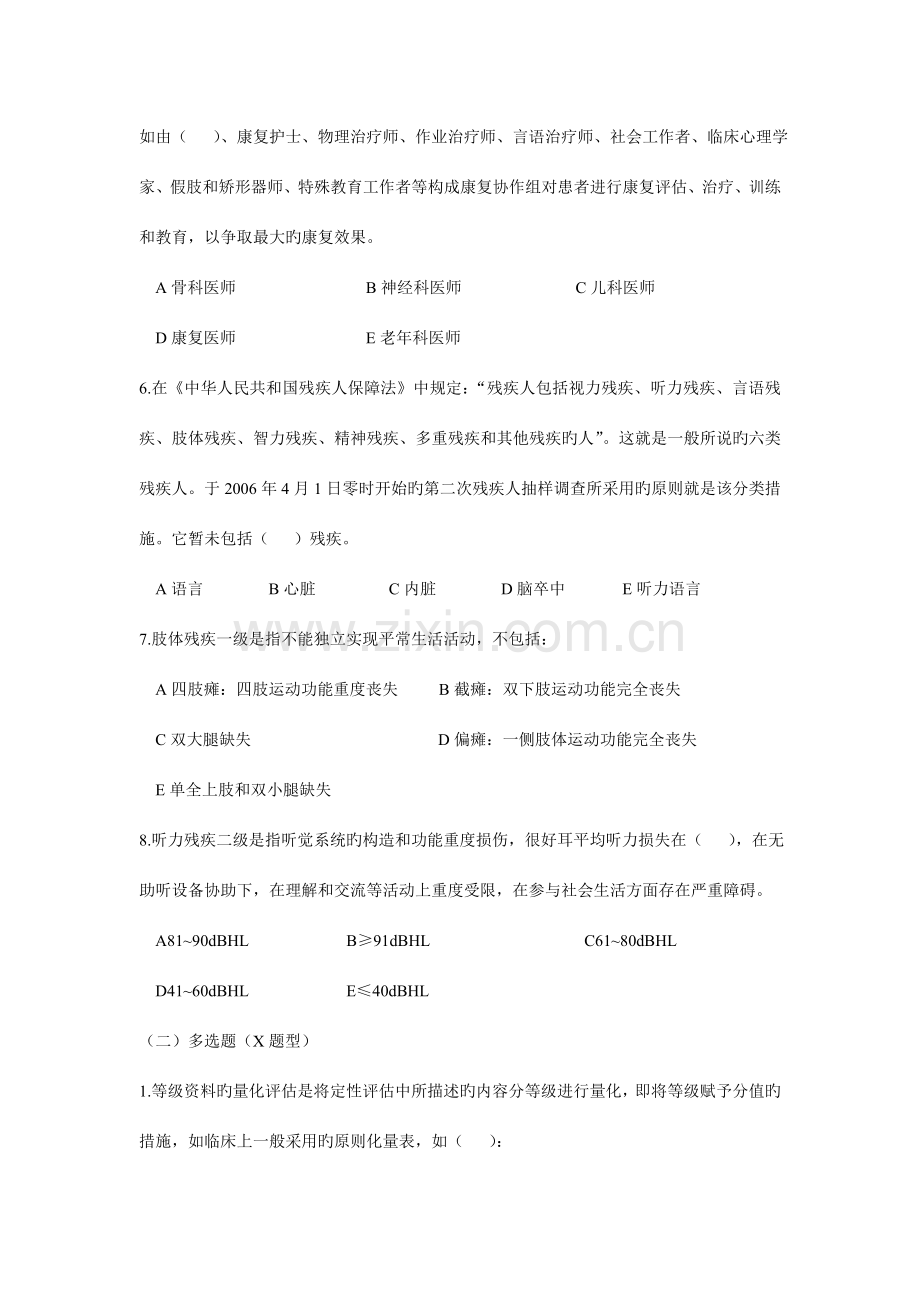 康复评定技术习题集一.doc_第2页