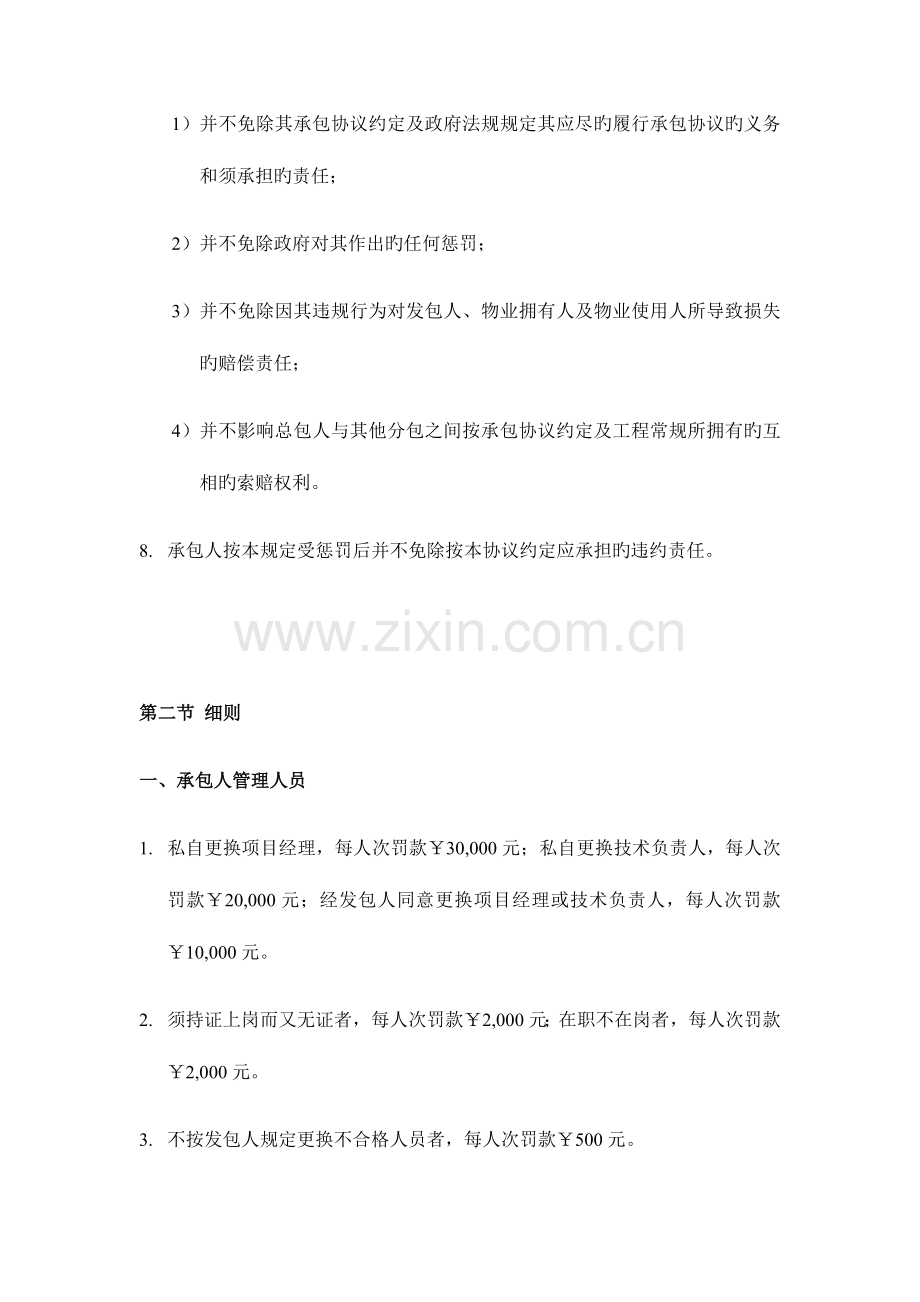 施工管理处罚规定.docx_第2页