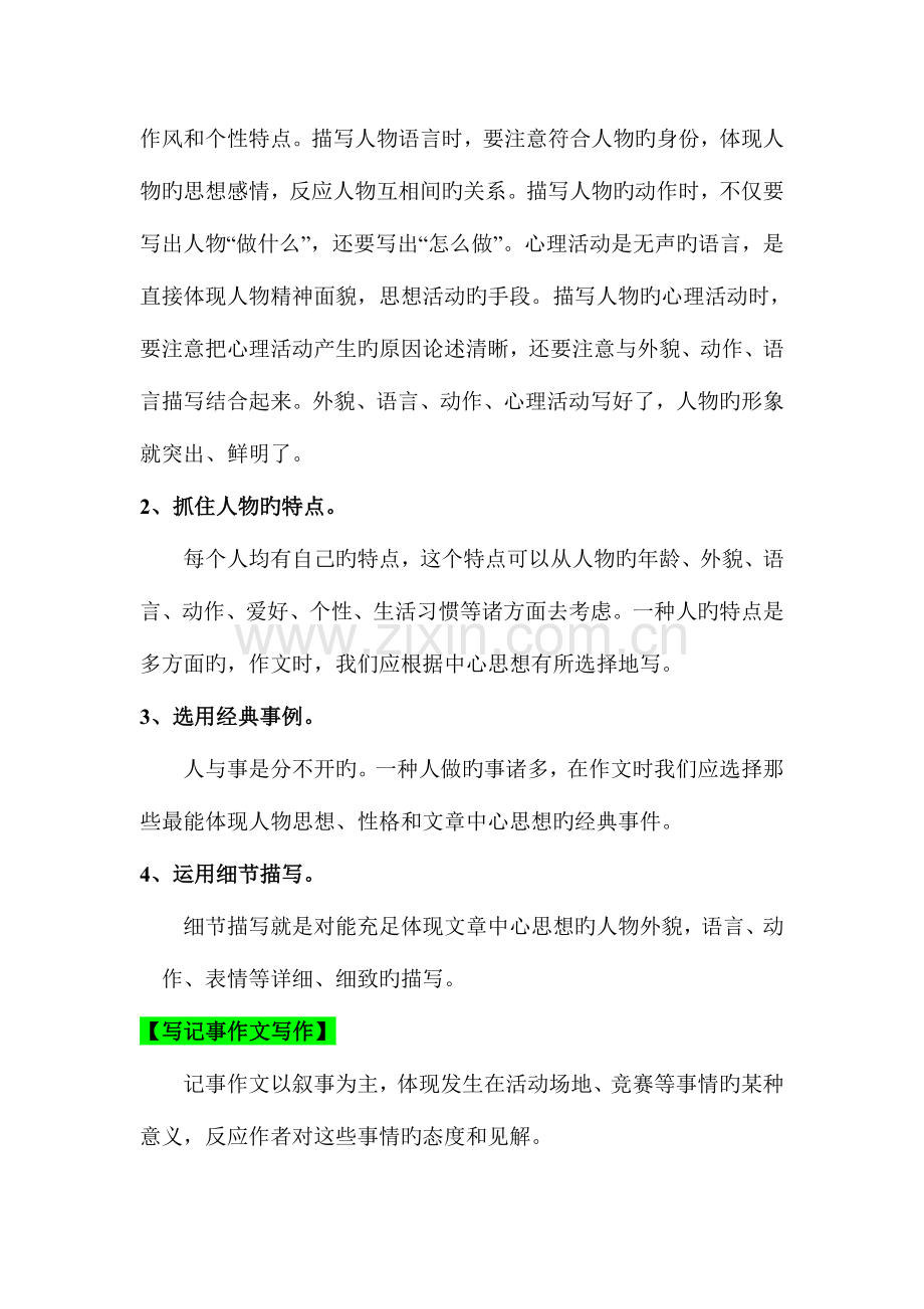 2023年小学作文学习方法归纳.doc_第2页