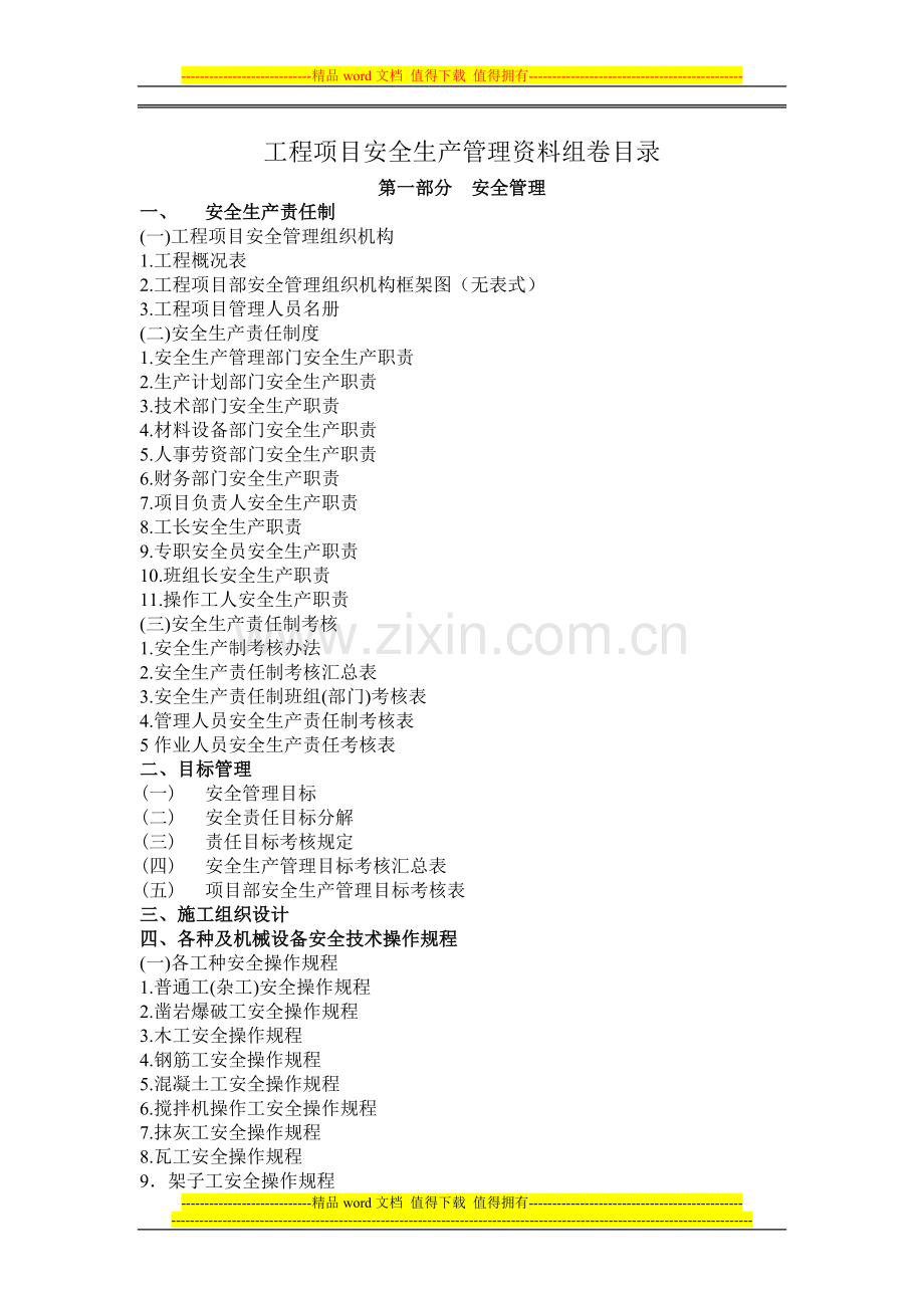 土建安全竣工资料目录.doc_第1页
