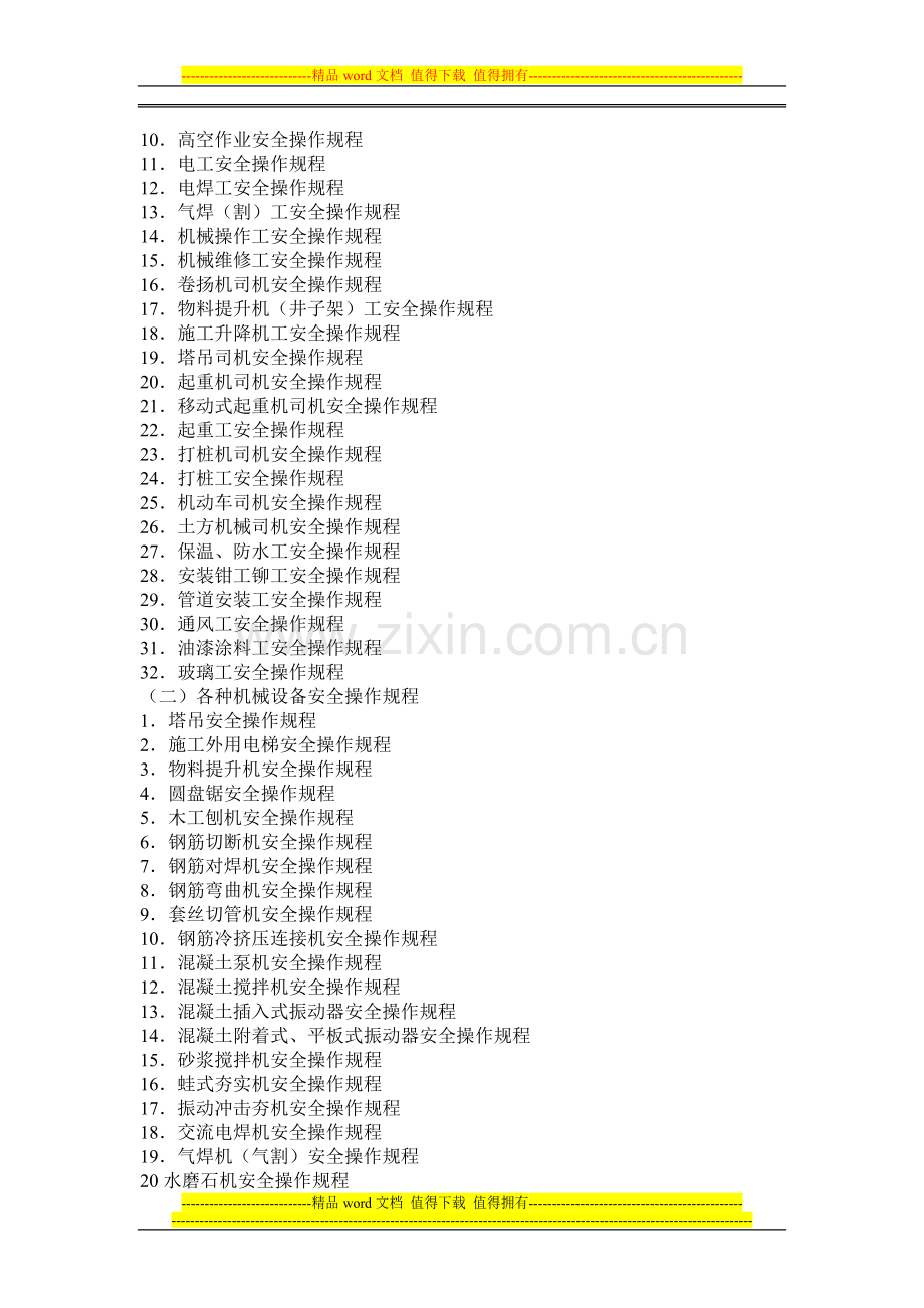土建安全竣工资料目录.doc_第2页