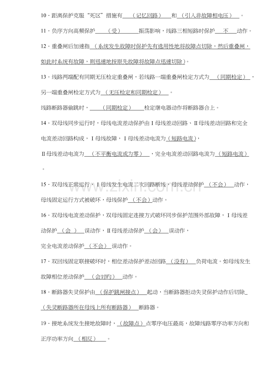 2023年供电单位第一期继电保护技术竞赛培训班考试题答案.doc_第2页