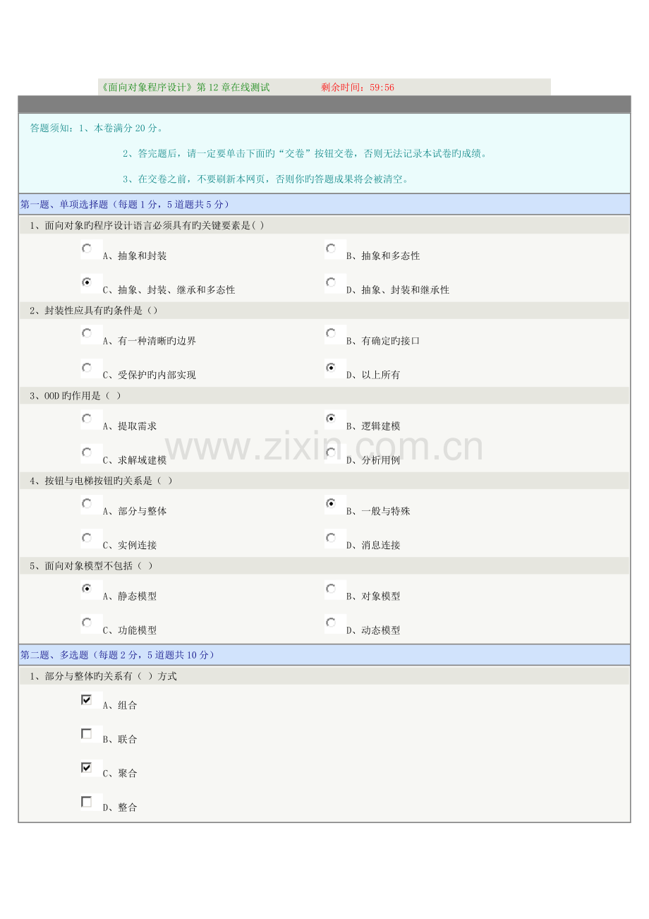 2023年面向对象程序设计第章在线测试.docx_第1页