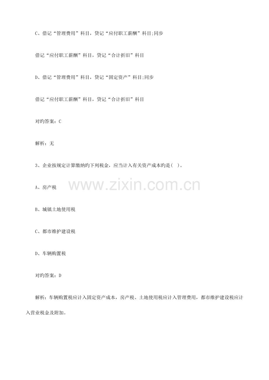 2023年会计职称考试模拟题初级会计实务单元测试.doc_第2页
