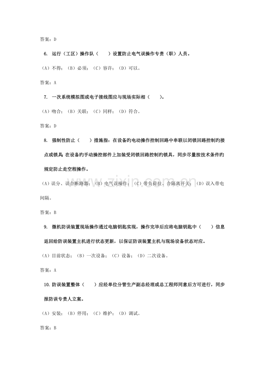 规程安全试验试题部分.doc_第2页