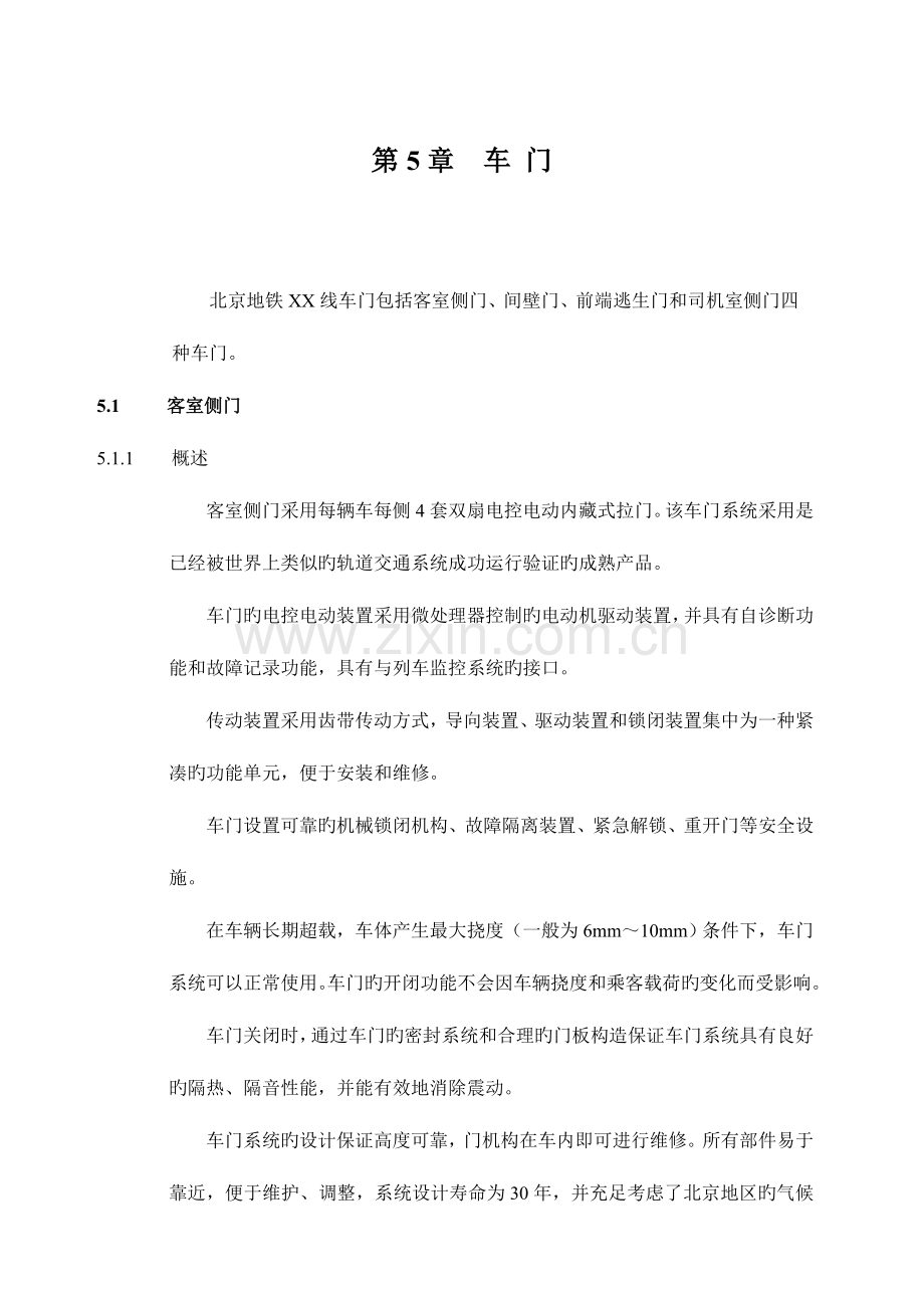 客室门说明书介绍.doc_第1页