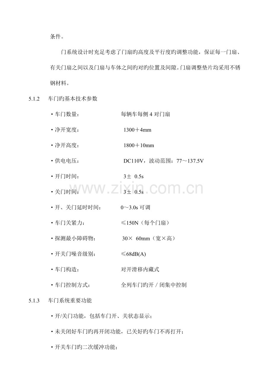 客室门说明书介绍.doc_第2页