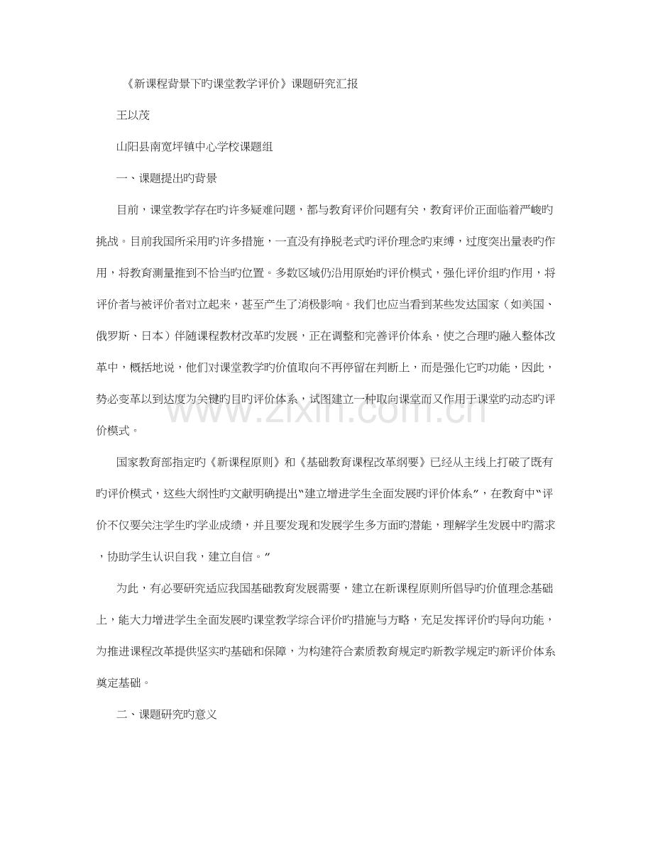 课堂教学研究报告字.doc_第1页