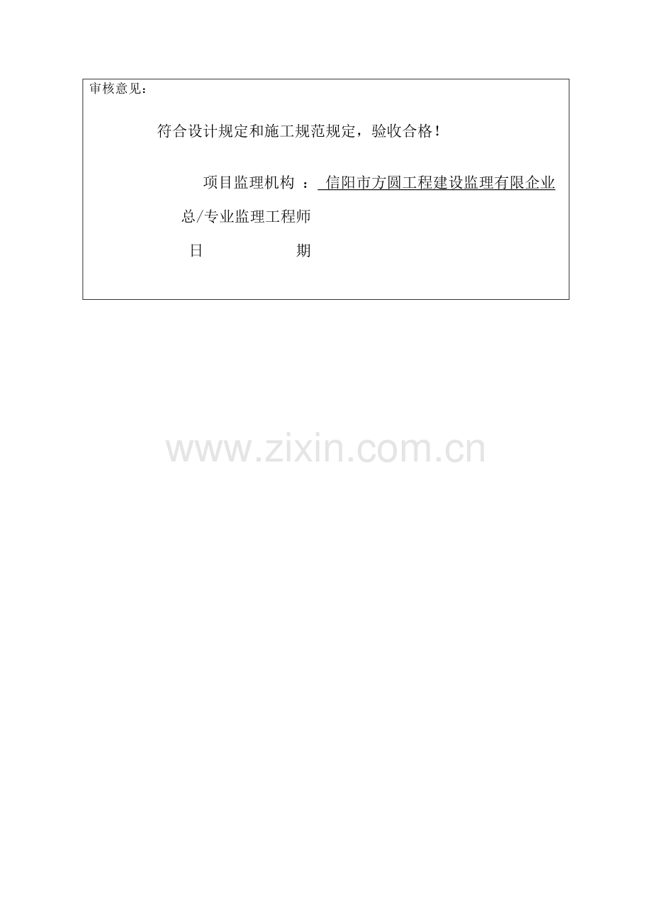 2023年市政雨水隐蔽报验全套资料完整版北二环Y.doc_第2页