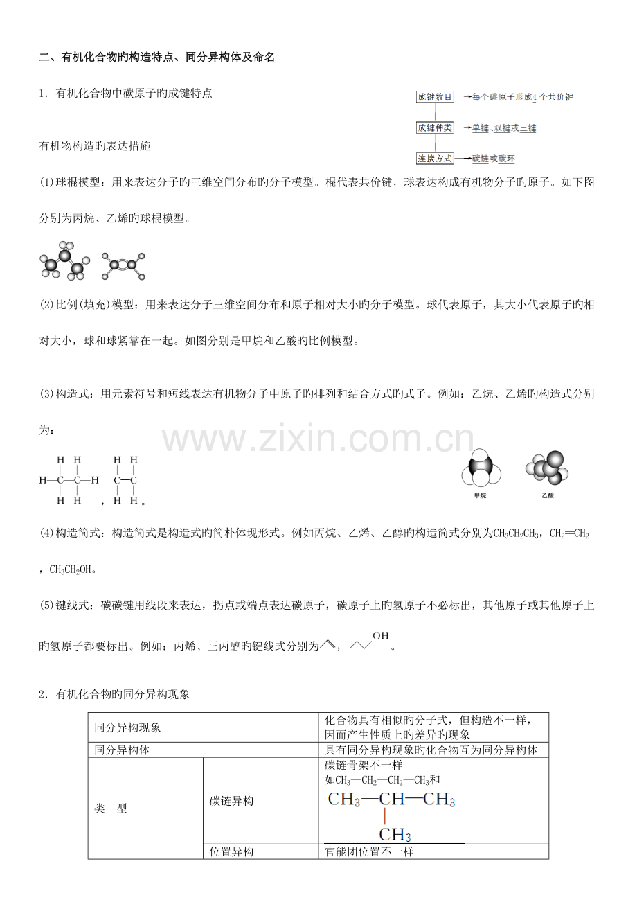 2023年有机物知识点.doc_第2页