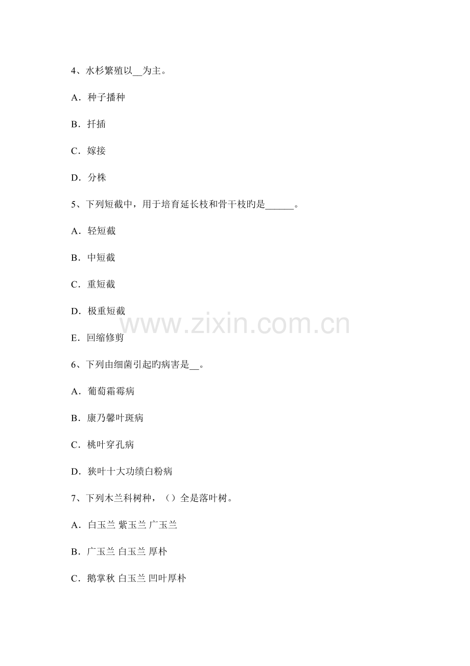 2023年上半年湖北省花卉园艺工绿化工中级理论考试试卷.docx_第2页