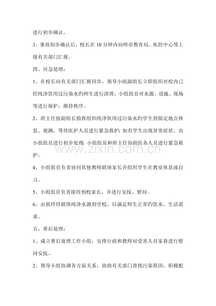 2023年学校生活饮用水污染应急预案.doc_第2页