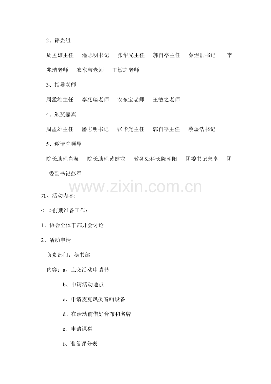 2023年机电系机械制图知识竞赛策划书.doc_第2页