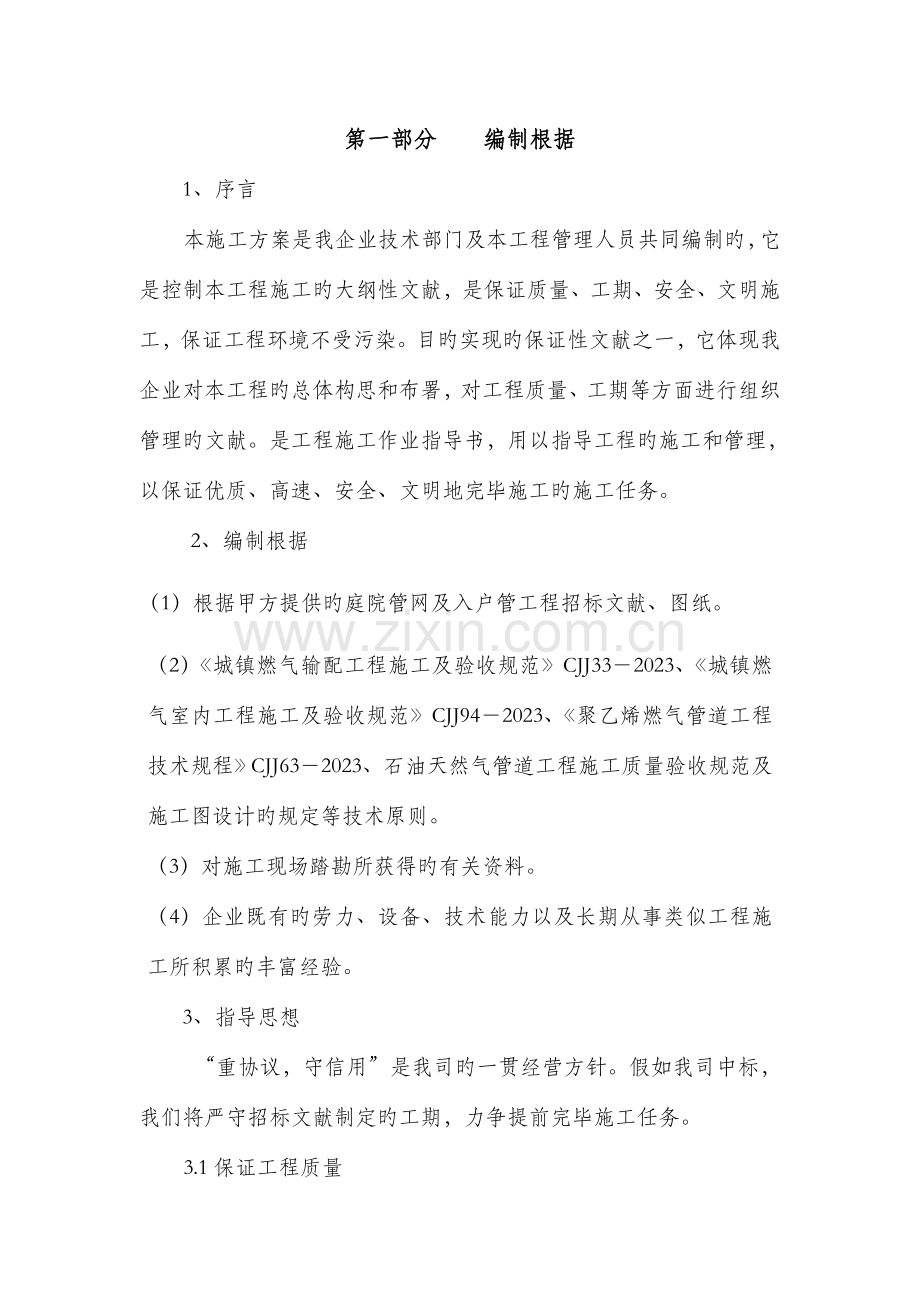 室内外燃气施工安装方案庭院.doc_第2页