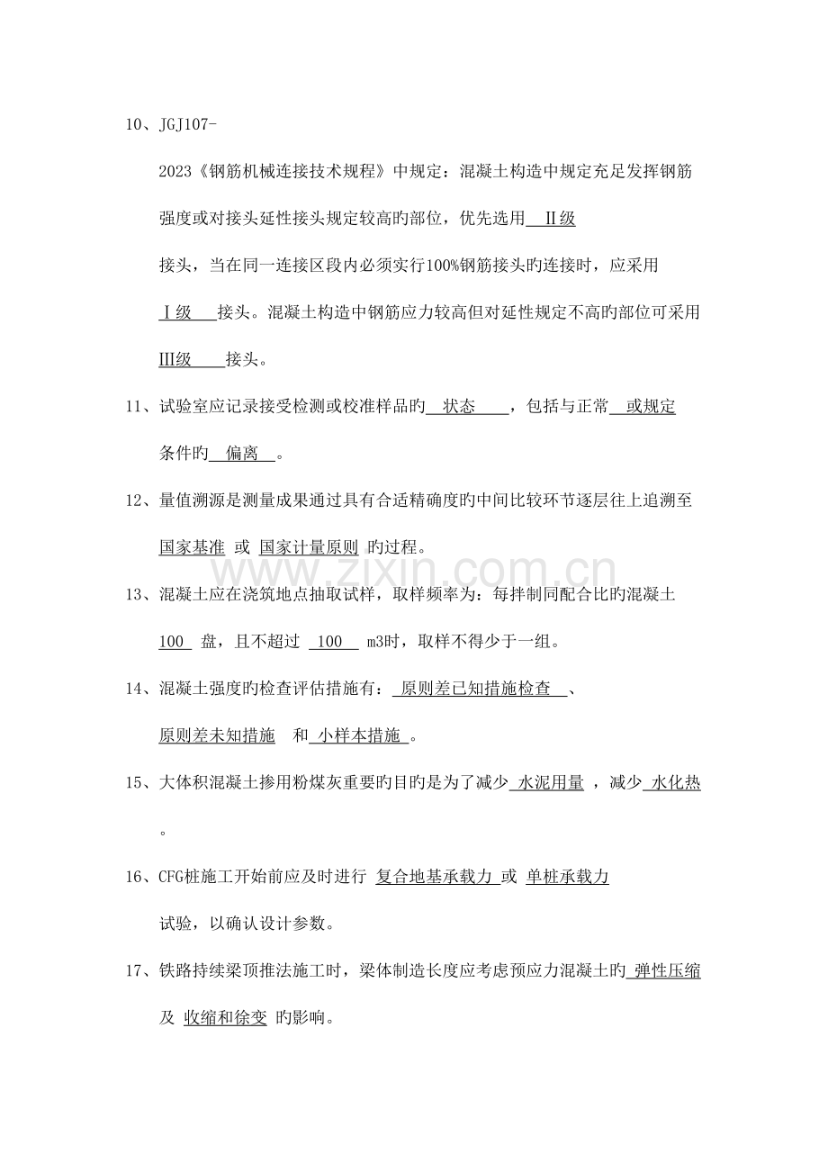 2023年工程试验理论题库填空题.docx_第2页