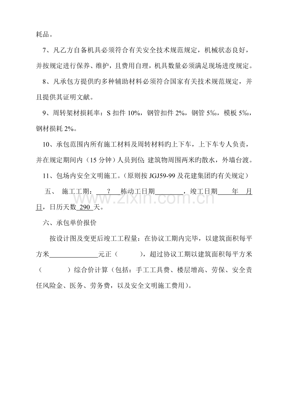 建筑劳务承包标书DOC.doc_第2页