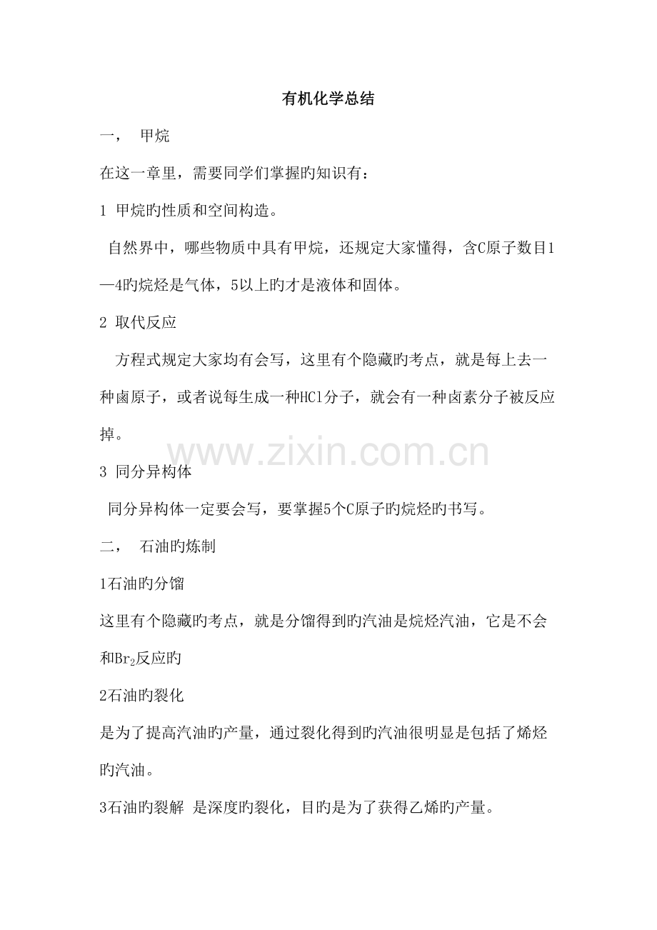 2023年高一有机化学知识点及相应练习.doc_第1页