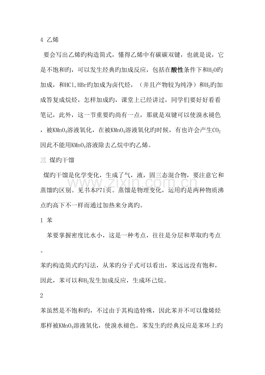 2023年高一有机化学知识点及相应练习.doc_第2页
