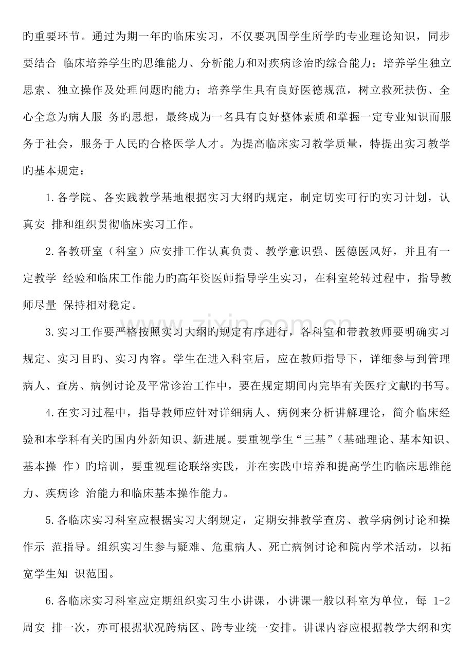 实习管理制度.doc_第2页