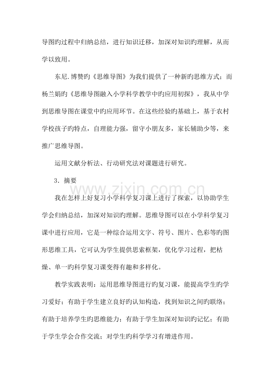 思维导图应用研究报告.doc_第2页