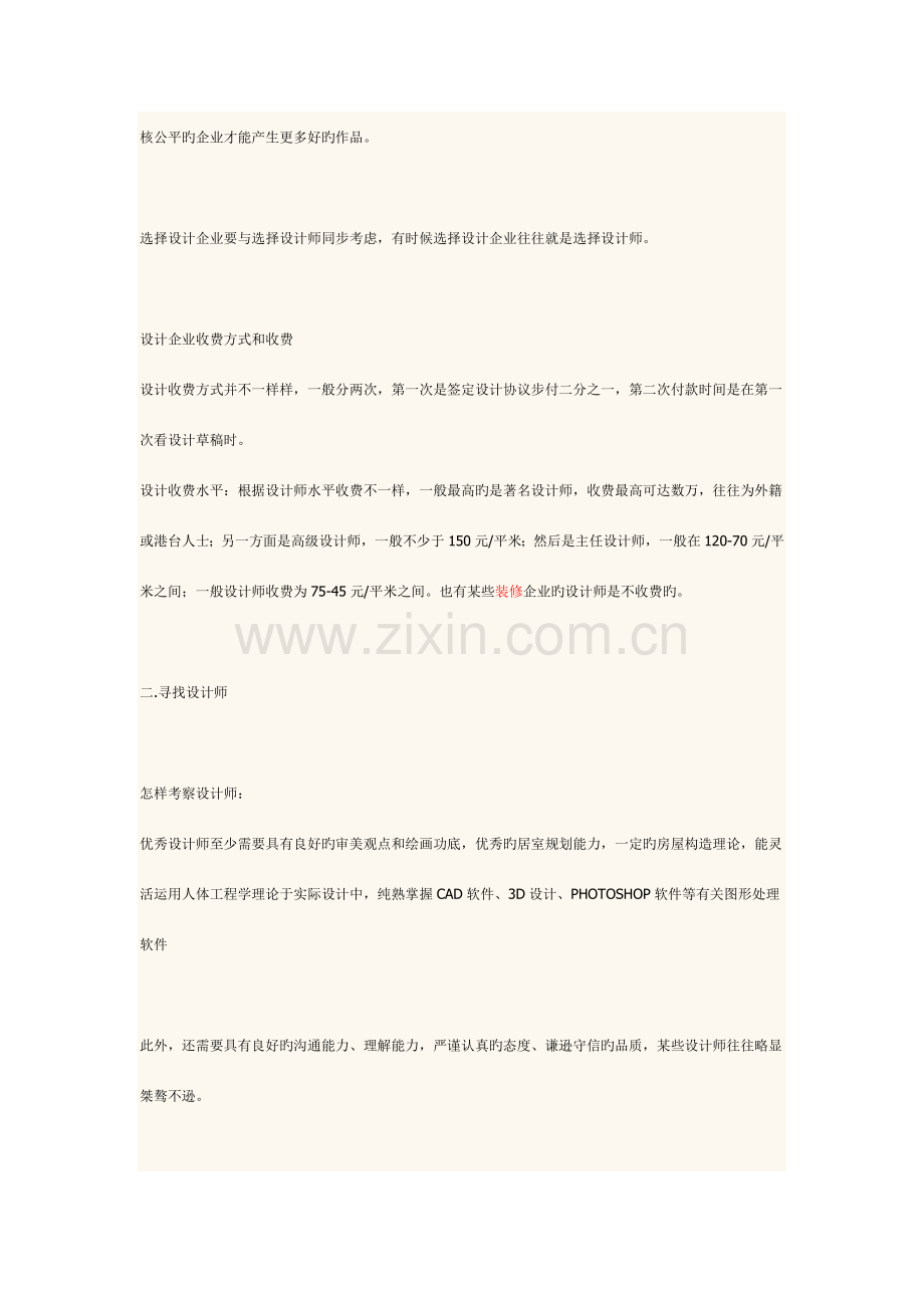 一套比较完整的装修流程.doc_第2页