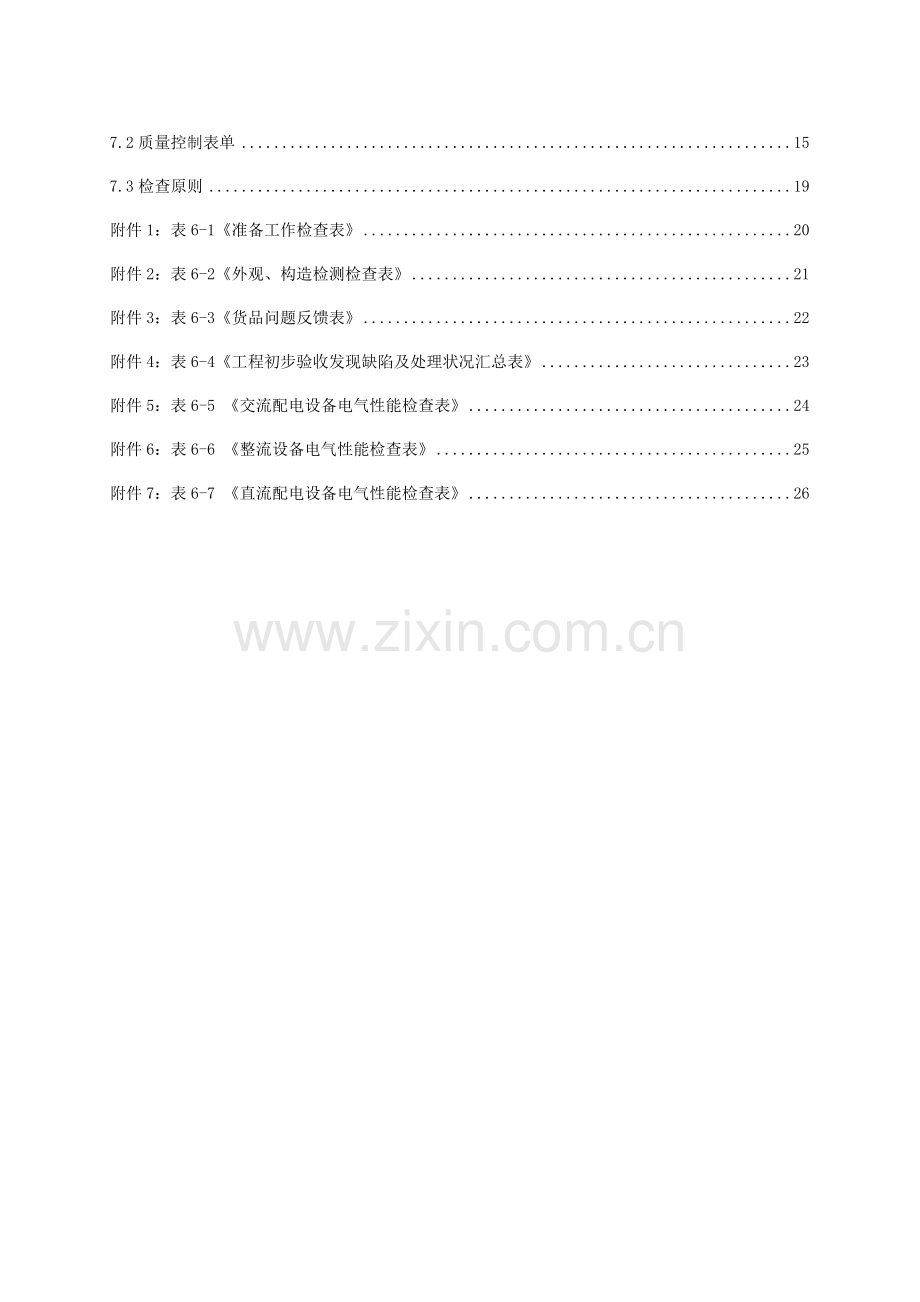 直流电源作业指导书.doc_第2页