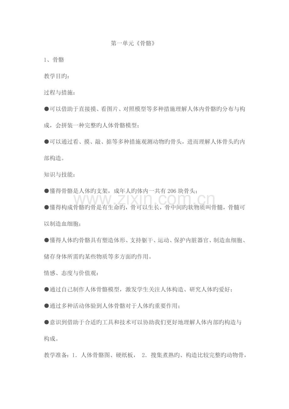 2023年苏教版小学科学四年级下册全册教案.doc_第1页