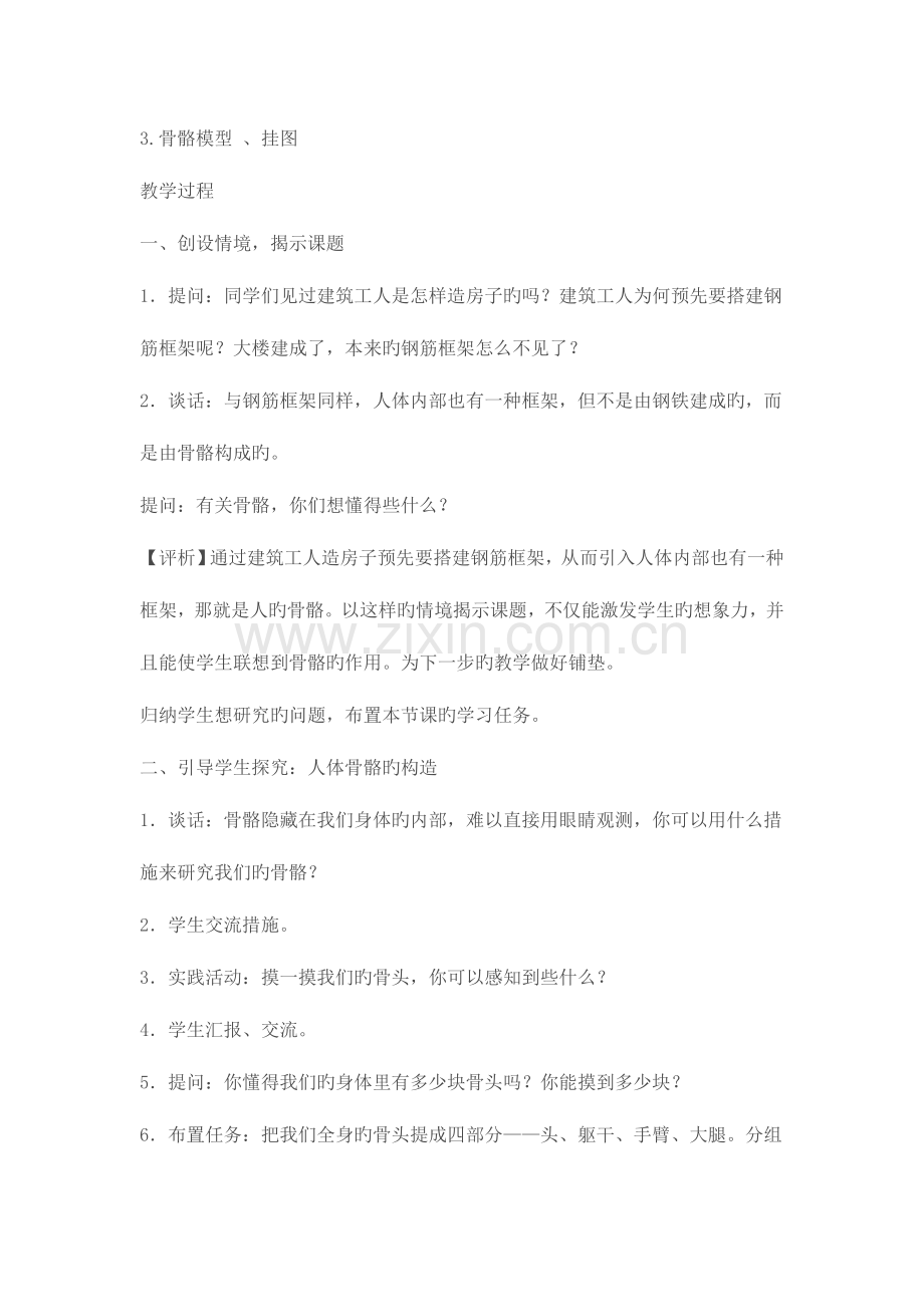 2023年苏教版小学科学四年级下册全册教案.doc_第2页