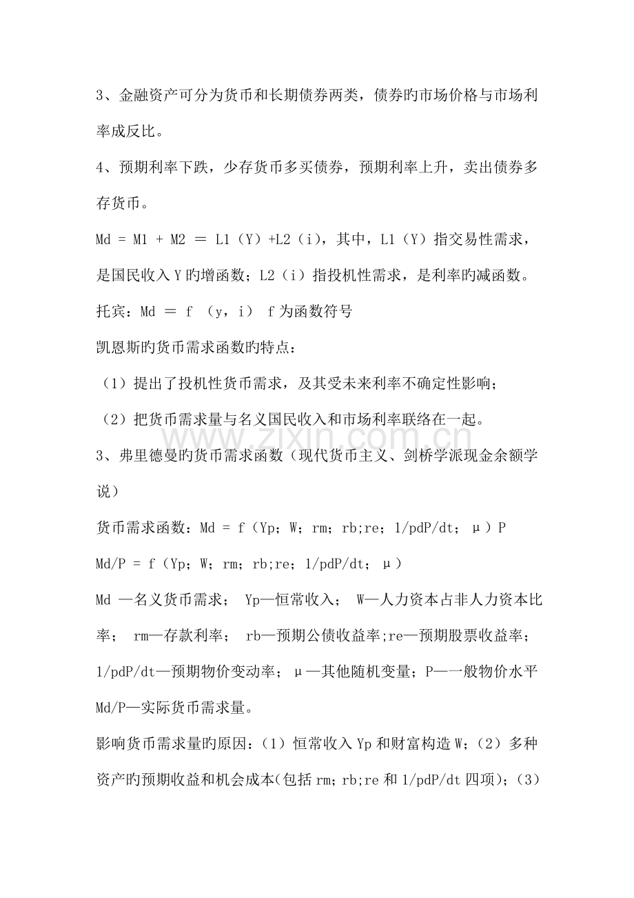 2023年经济师考试中级金融专业知识与实务的背诵版本.doc_第2页