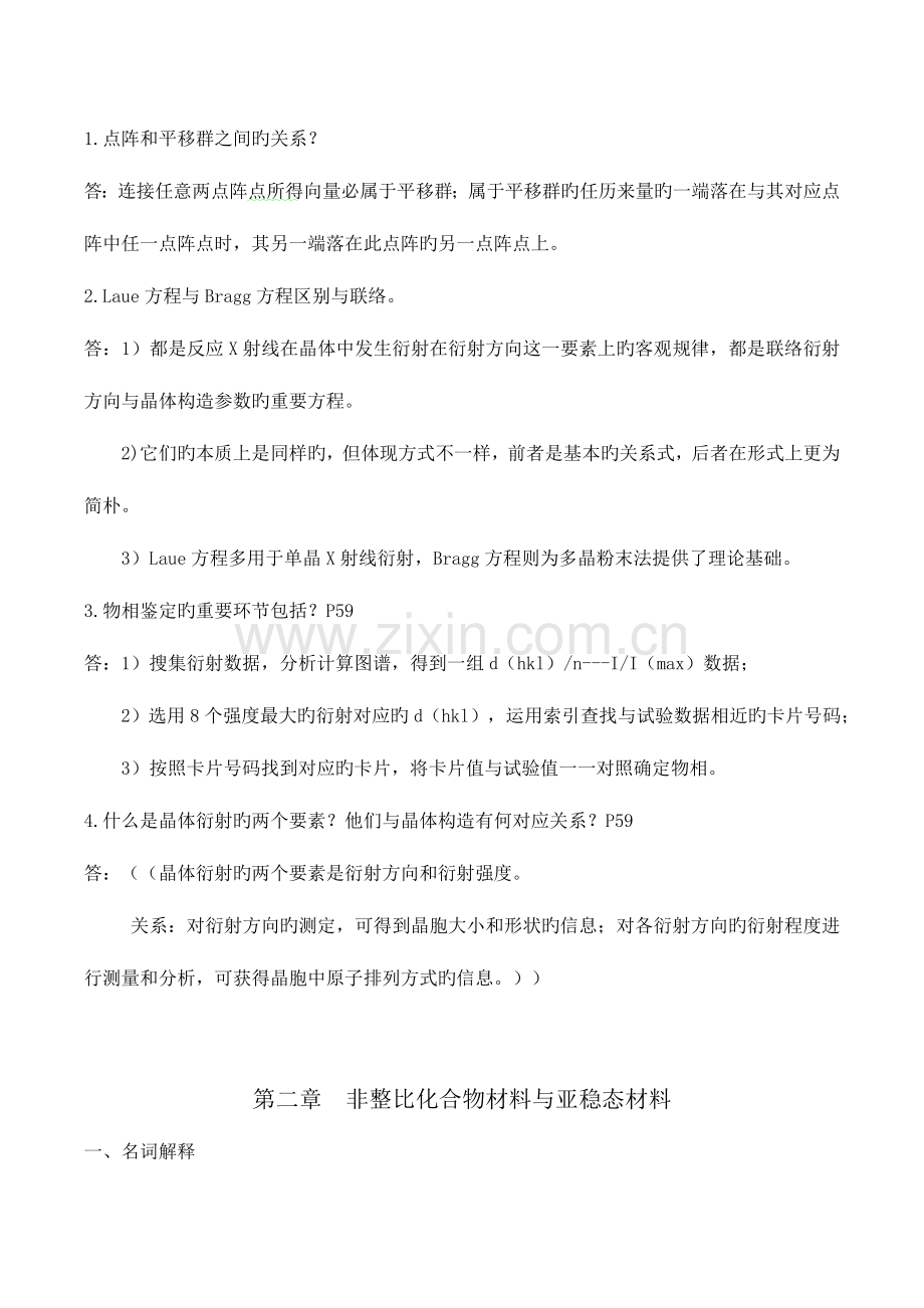 2023年材料化学复习归纳.doc_第2页