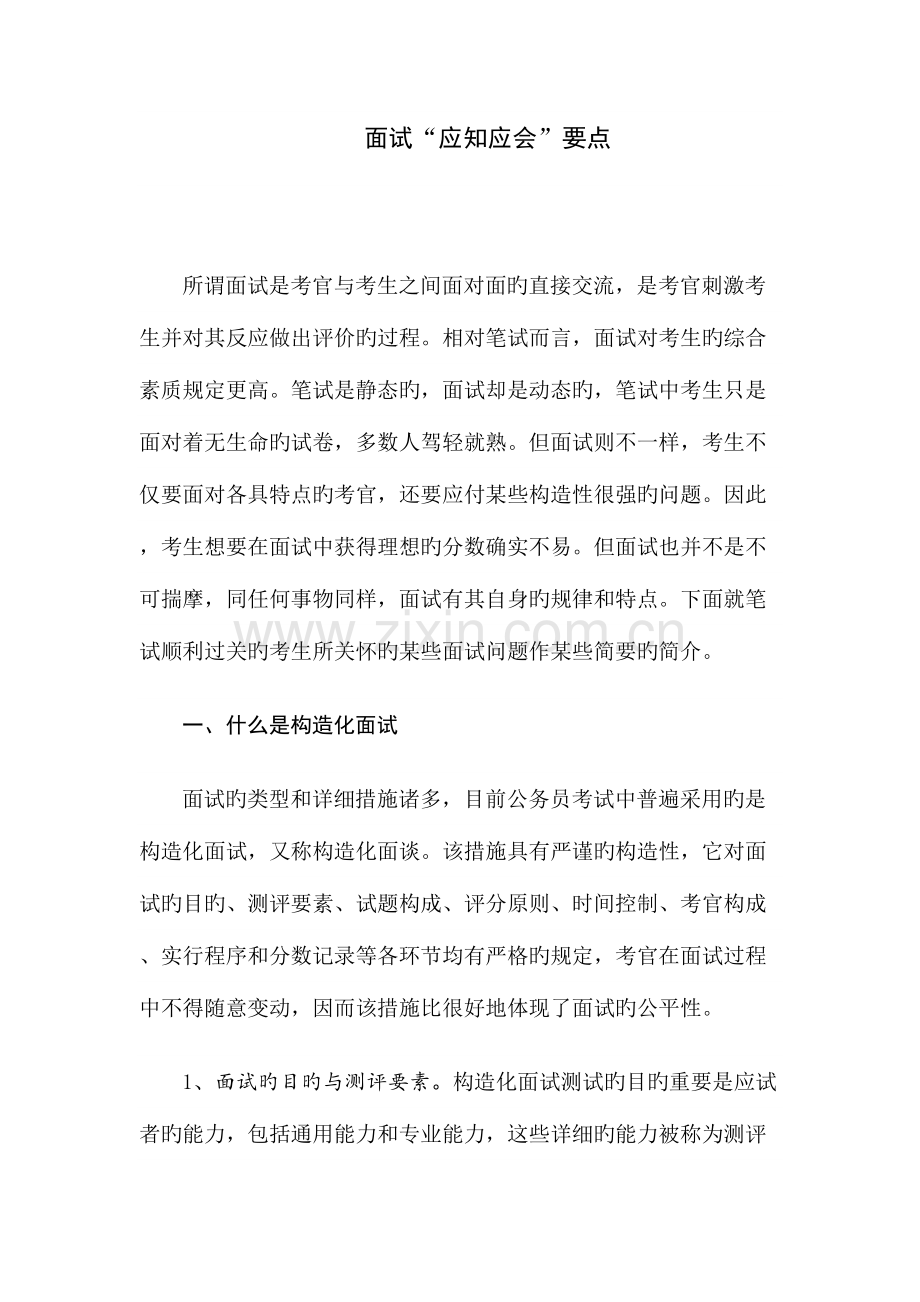 2023年结构化面试.doc_第1页
