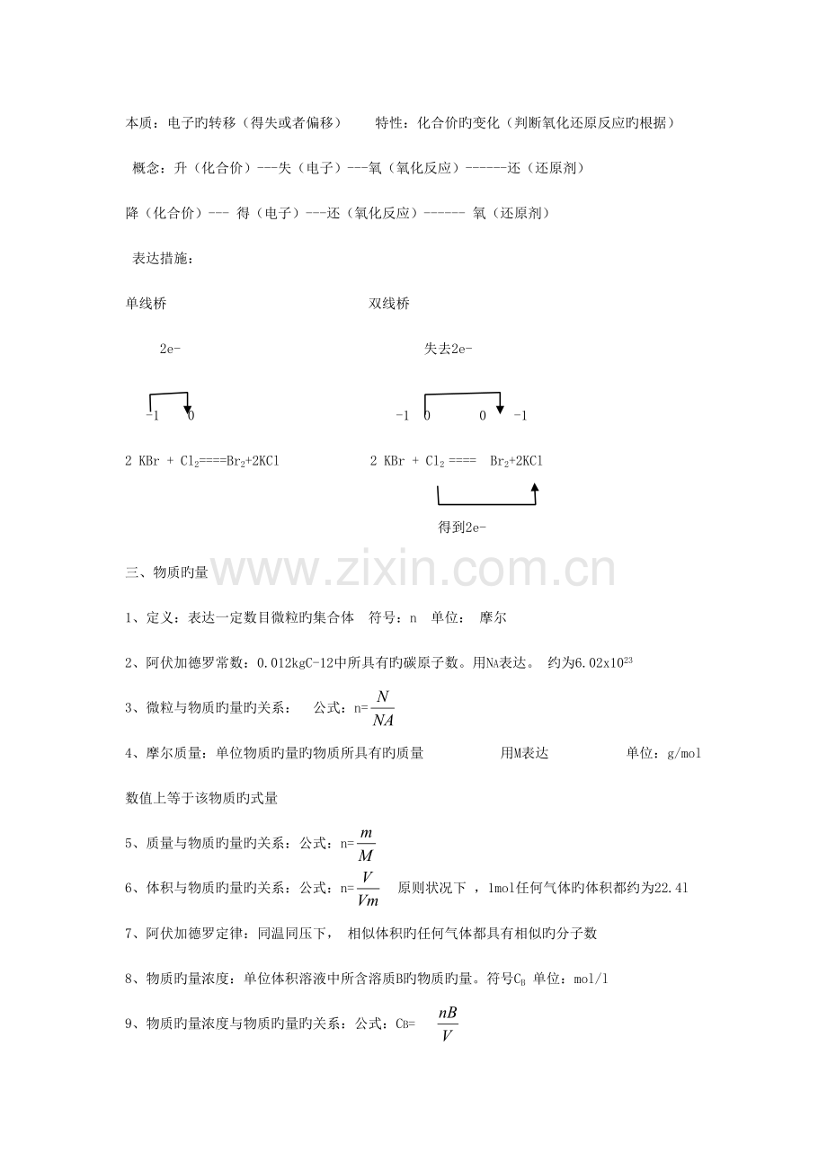 2023年高中化学学业水平测试知识点总结.doc_第2页