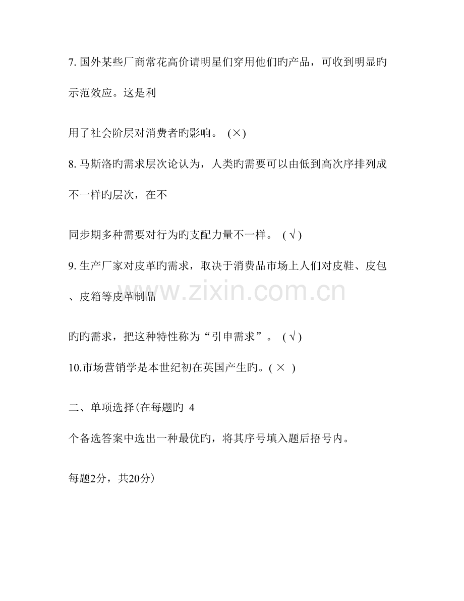 2023年开放大学形考册市场营销学形成性考核册答案.docx_第2页