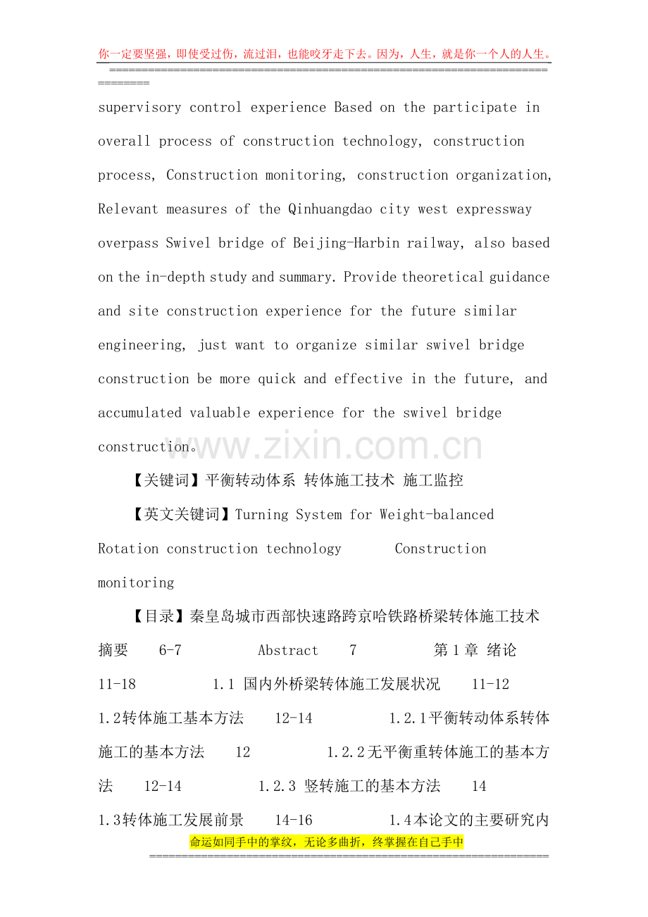 平衡转动体系论文：秦皇岛城市西部快速路跨京哈铁路桥梁转体施工技术.doc_第2页