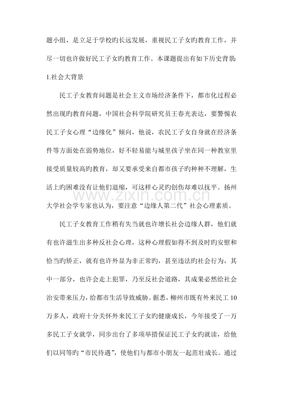 民工子女教育现状调查研究报告.doc_第2页