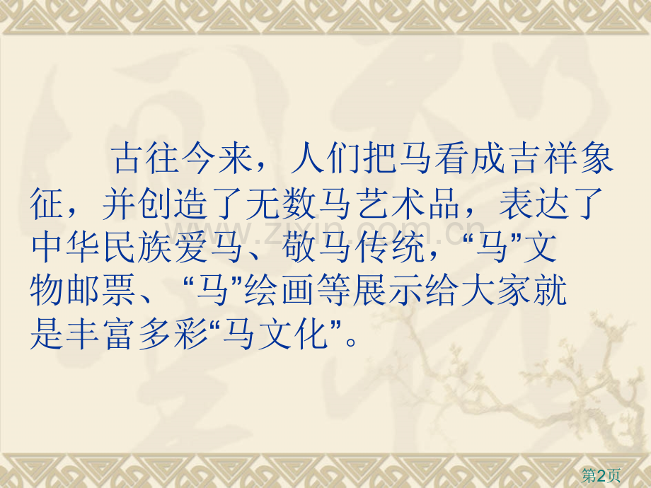 小学五年级上册马的邮票绘画省名师优质课赛课获奖课件市赛课一等奖课件.ppt_第2页