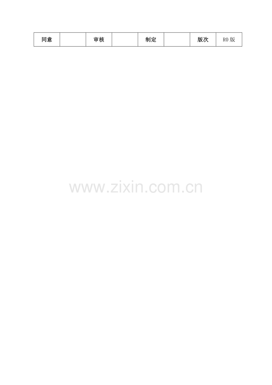 垃圾吊渣吊运行规程.doc_第2页