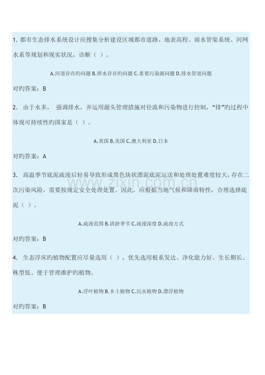 2023年二级建造师第三期继续教育试题MicrosoftOffice文档.docx_第1页