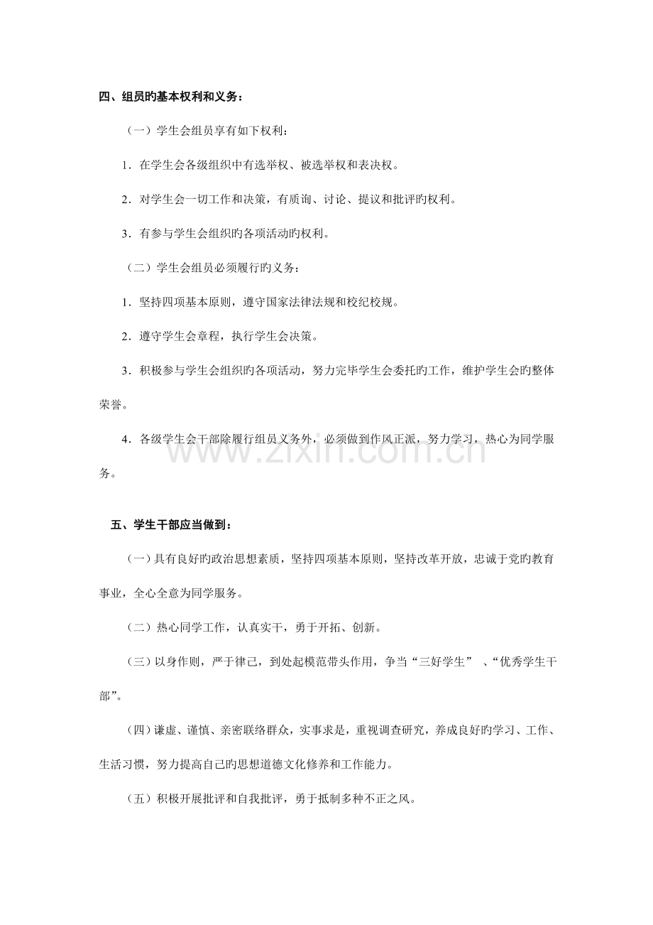 襄樊职业技术学院学生会规章制度.doc_第2页