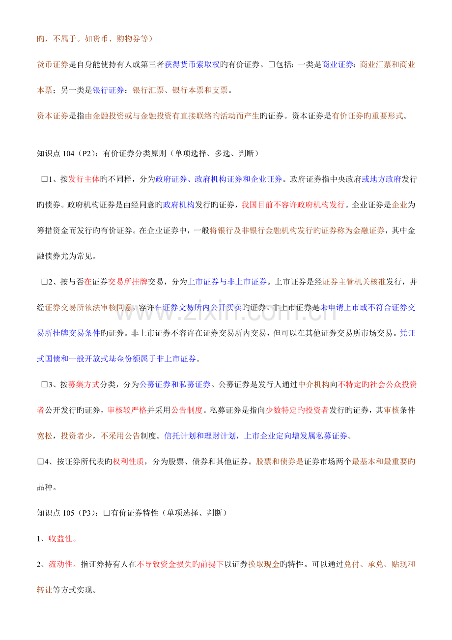 2023年证券从业资格考试内容全集重点.doc_第2页