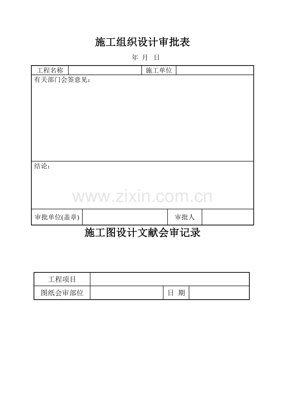 2023年新版市政工程全套表格.doc_第1页