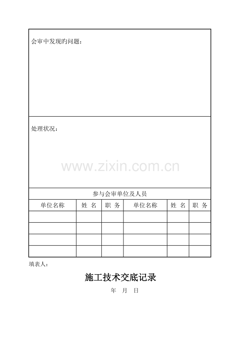 2023年新版市政工程全套表格.doc_第2页