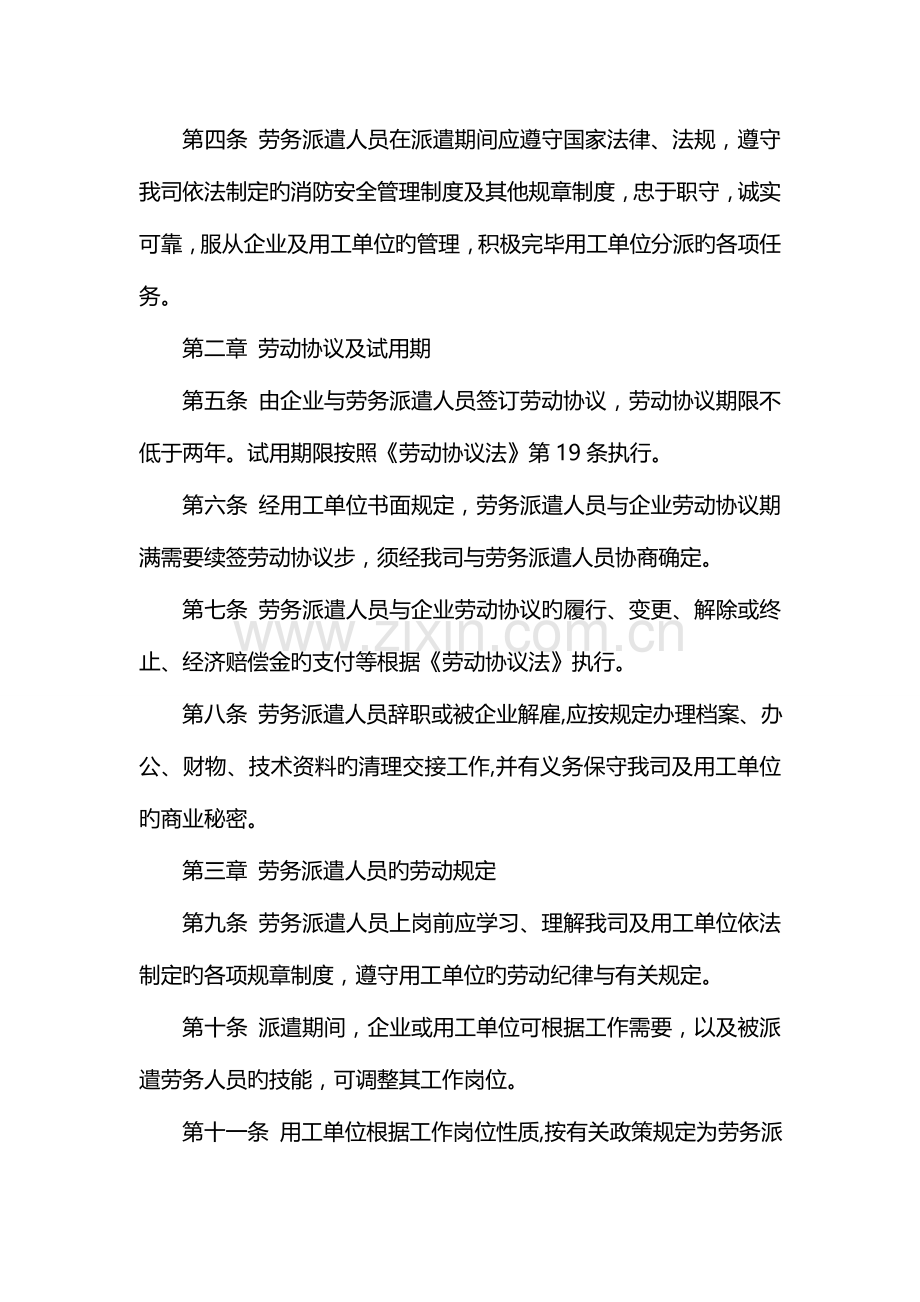 劳务派遣公司管理制度范文.doc_第2页