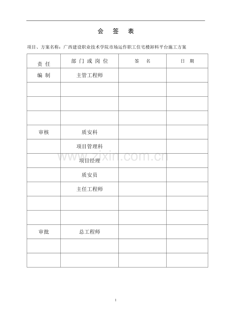建院楼卸料平台施工方案(1).doc_第2页