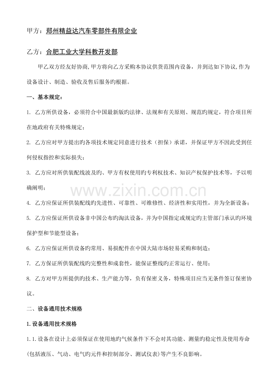 前后桥混流装配线阿特拉斯电动定扭矩拧紧设备工具技术协议.doc_第2页