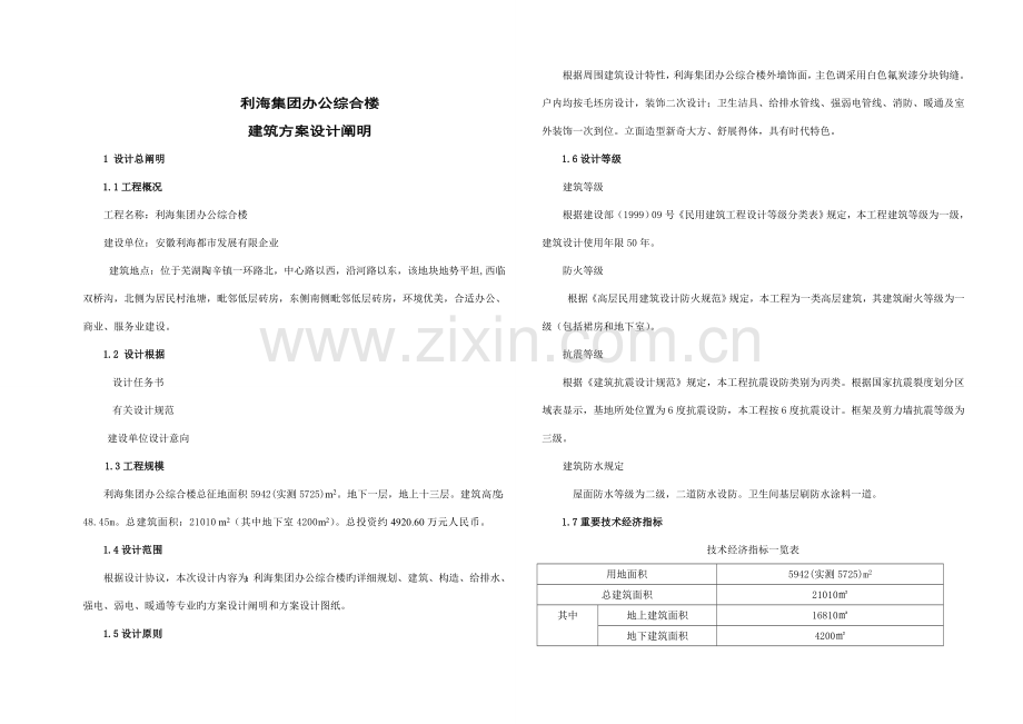 办公综合楼建筑方案设计说明方案.doc_第1页