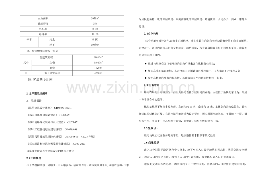 办公综合楼建筑方案设计说明方案.doc_第2页