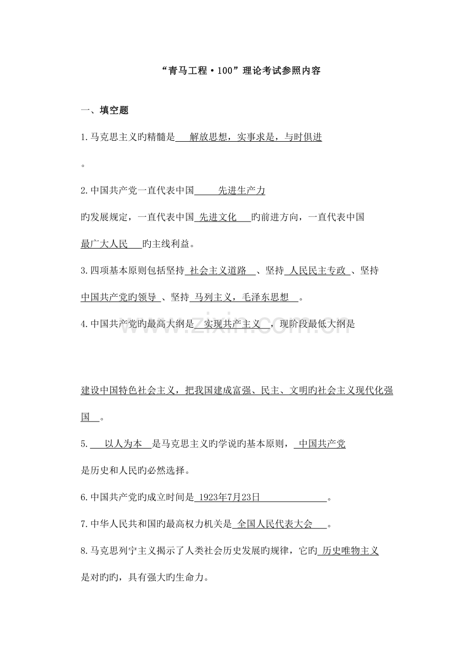 2023年青马工程理论考试参考内容.doc_第1页