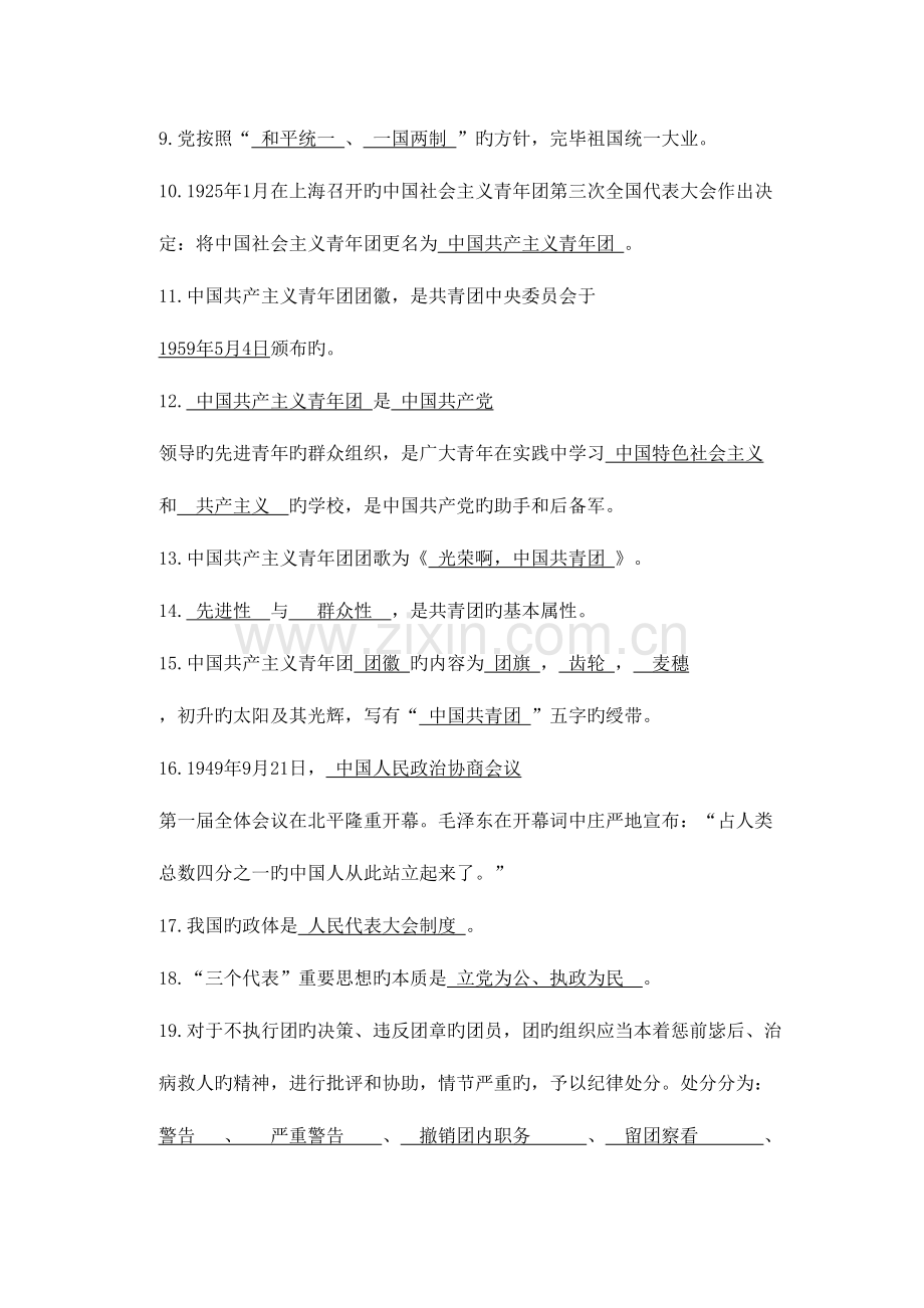 2023年青马工程理论考试参考内容.doc_第2页