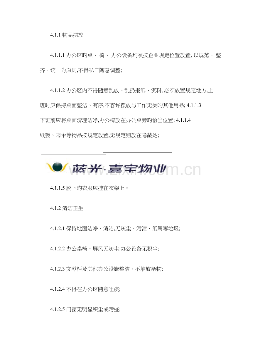 文明办公管理制度精.doc_第2页